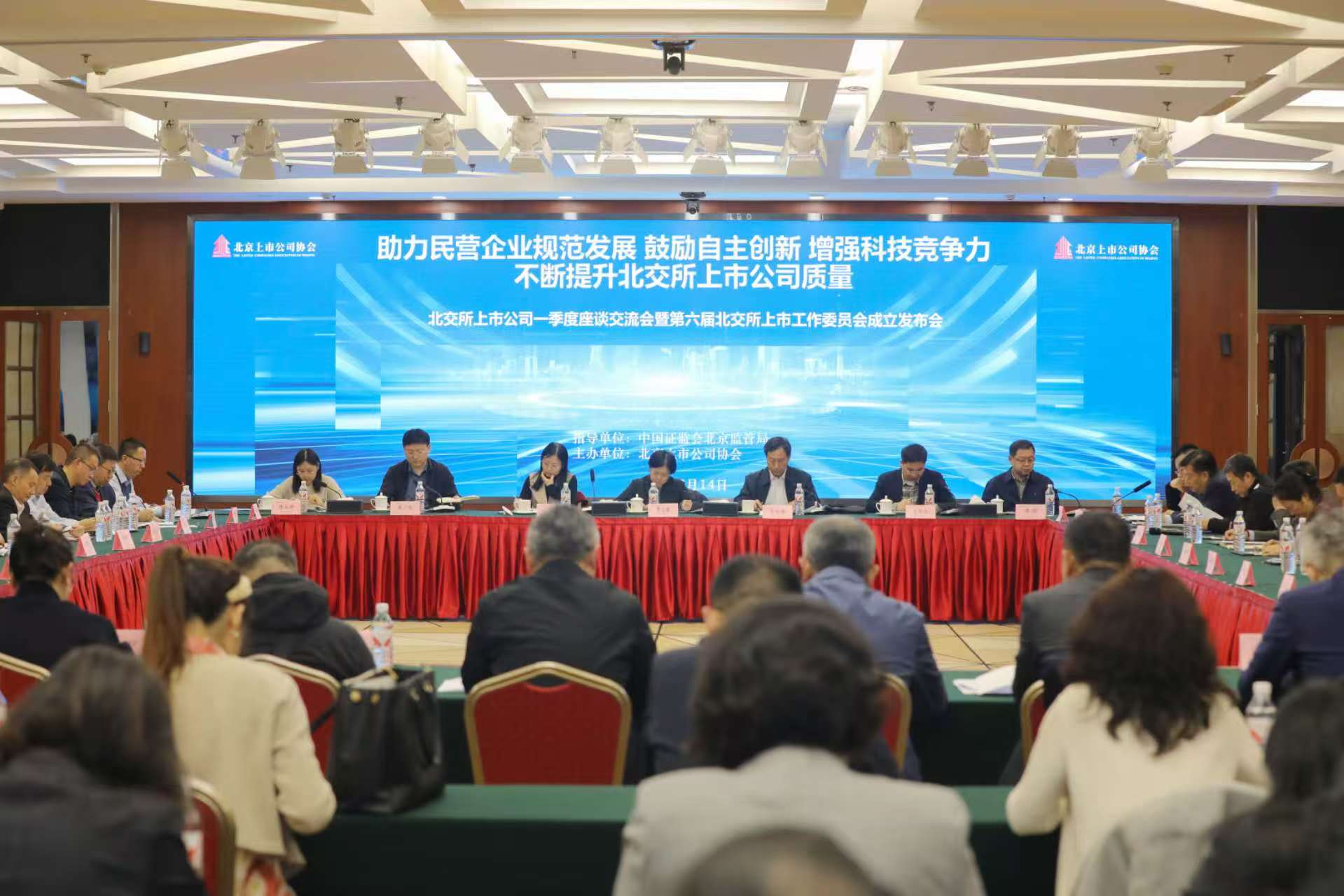 北京辖区北交所上市公司一季度座谈交流会暨北京上市公司协会第六届北交所上市工作委员会成立发布会成功举办